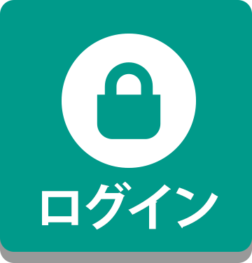 ログイン